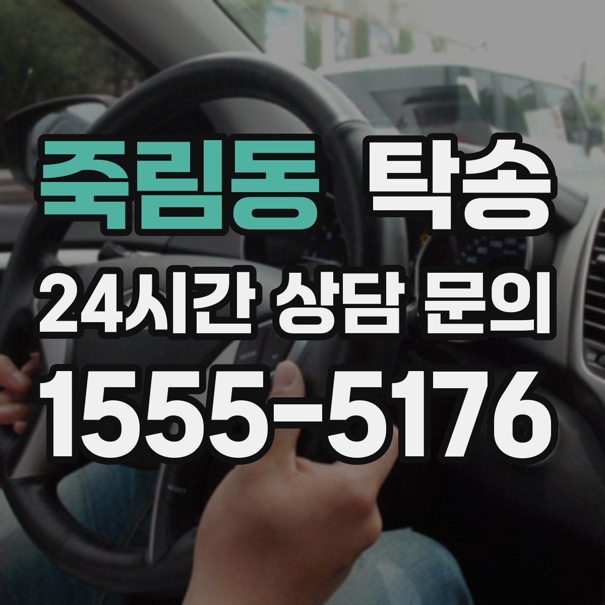 죽림동 탁송 사진 기록으로 인수인계를 투명하게