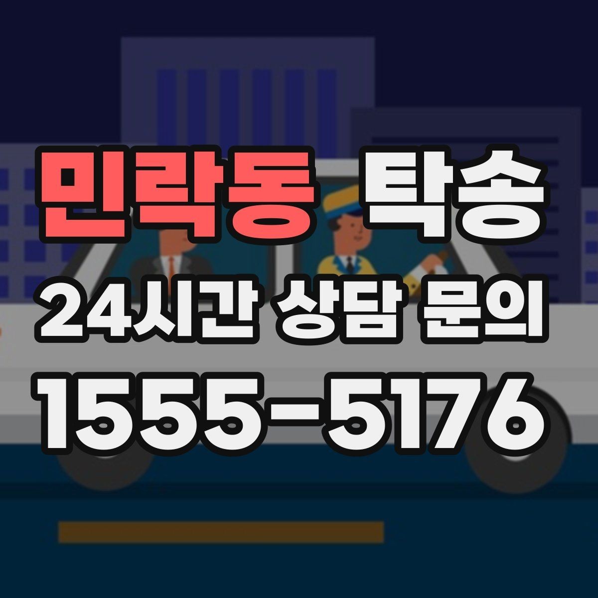 민락동 탁송 사진 기록으로 인수인계가 선명한 운행