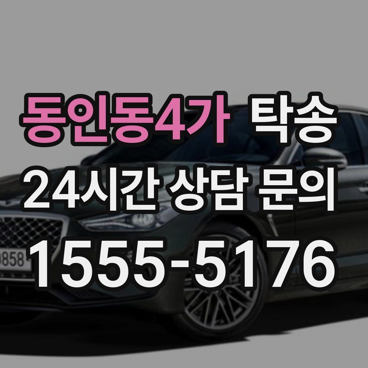 동인동4가 탁송 문앞 전달이 어려울 때 안전 대안 제시