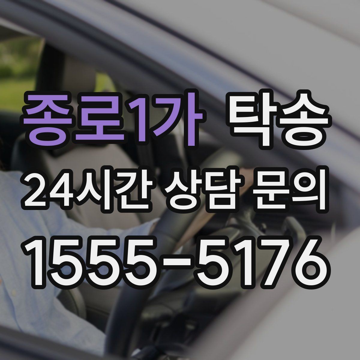 종로1가 탁송 일정 변경에도 유연한 재배정 지원