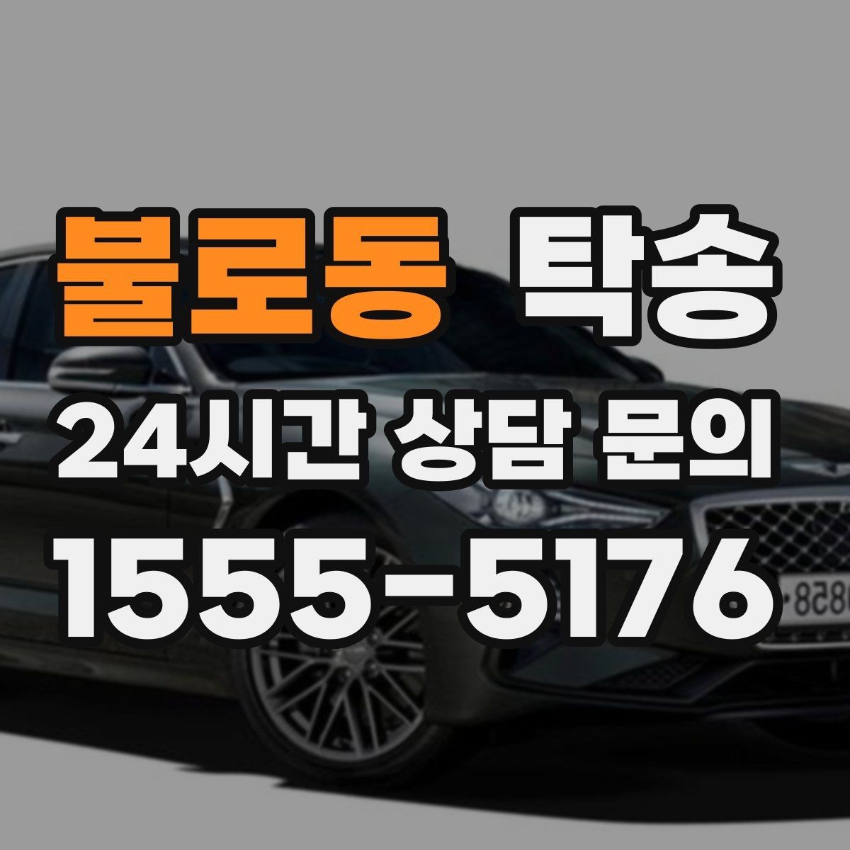 불로동 탁송 문앞 전달이 어려울 때의 대안 제시
