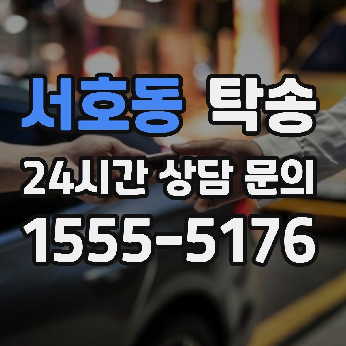 서호동 탁송 도착 직후 외관과 계기판 확인