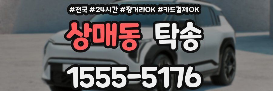 상매동 탁송