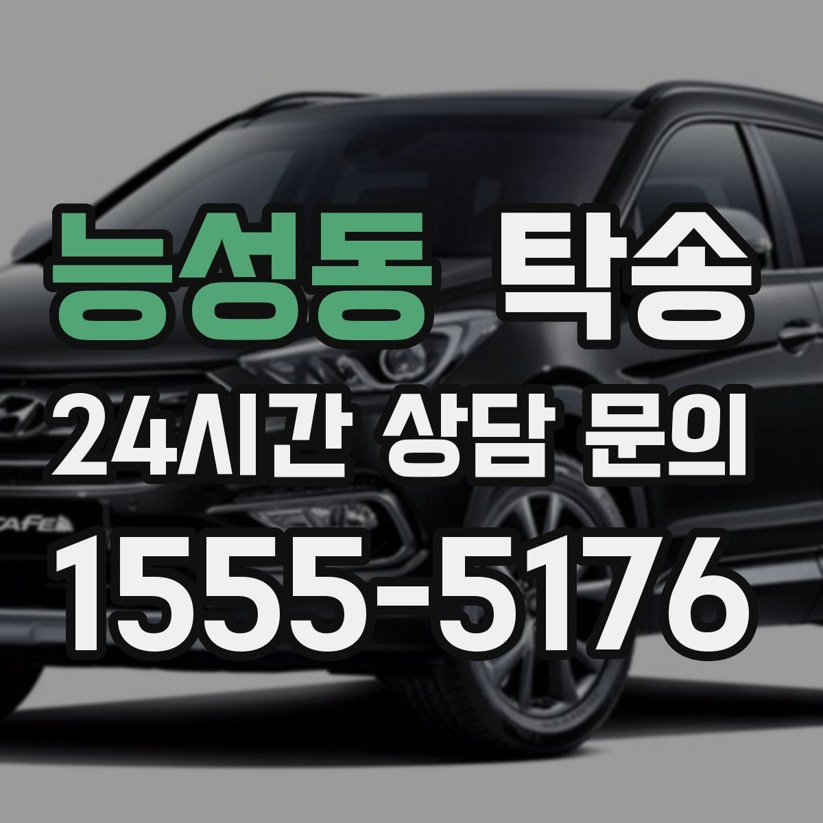 능성동 탁송 긴 램프 구간에서는 직선 주행을 우선