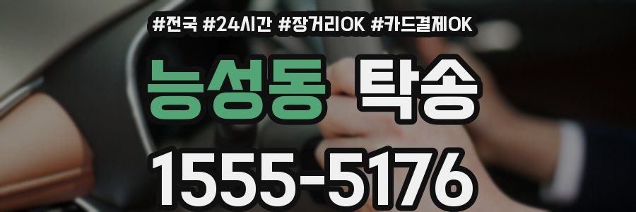 능성동 탁송