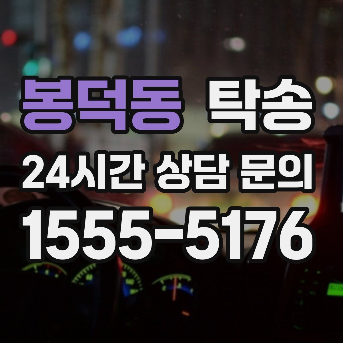 봉덕동 탁송 도심 공사 구간 우회로 사전 설계