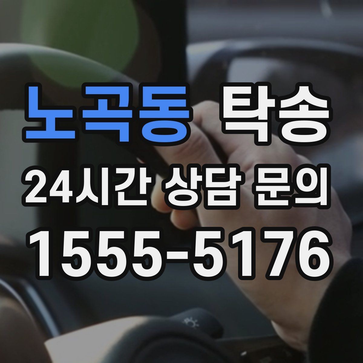 노곡동 탁송 지연이 예상되면 먼저 알려 드립니다