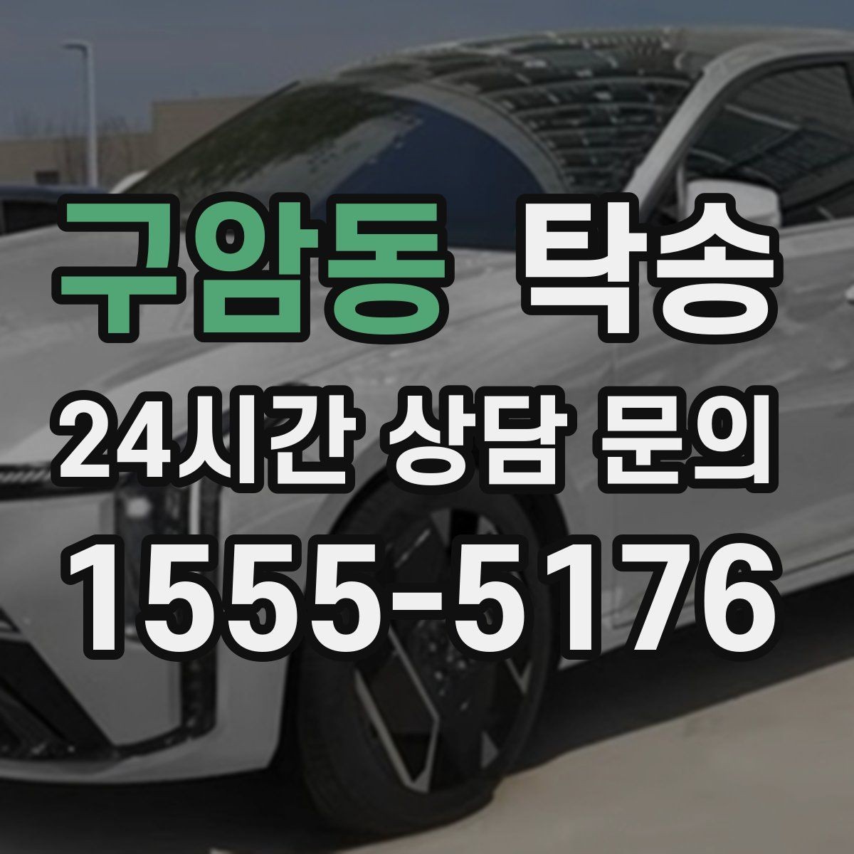 구암동 탁송 인수와 인도의 표준 절차로 일정 관리