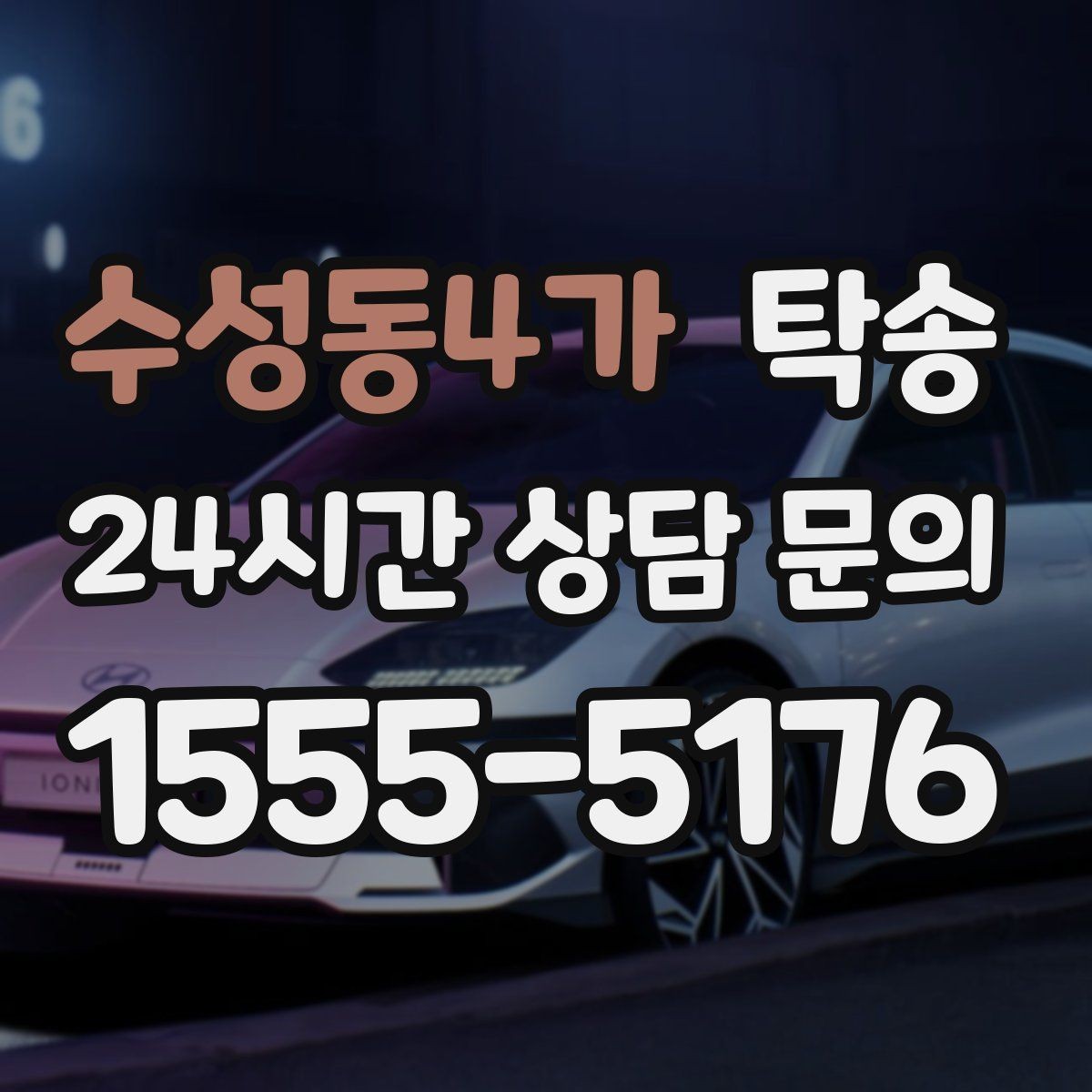 수성동4가 탁송 지하주차장 램프 각도까지 고려한 경로