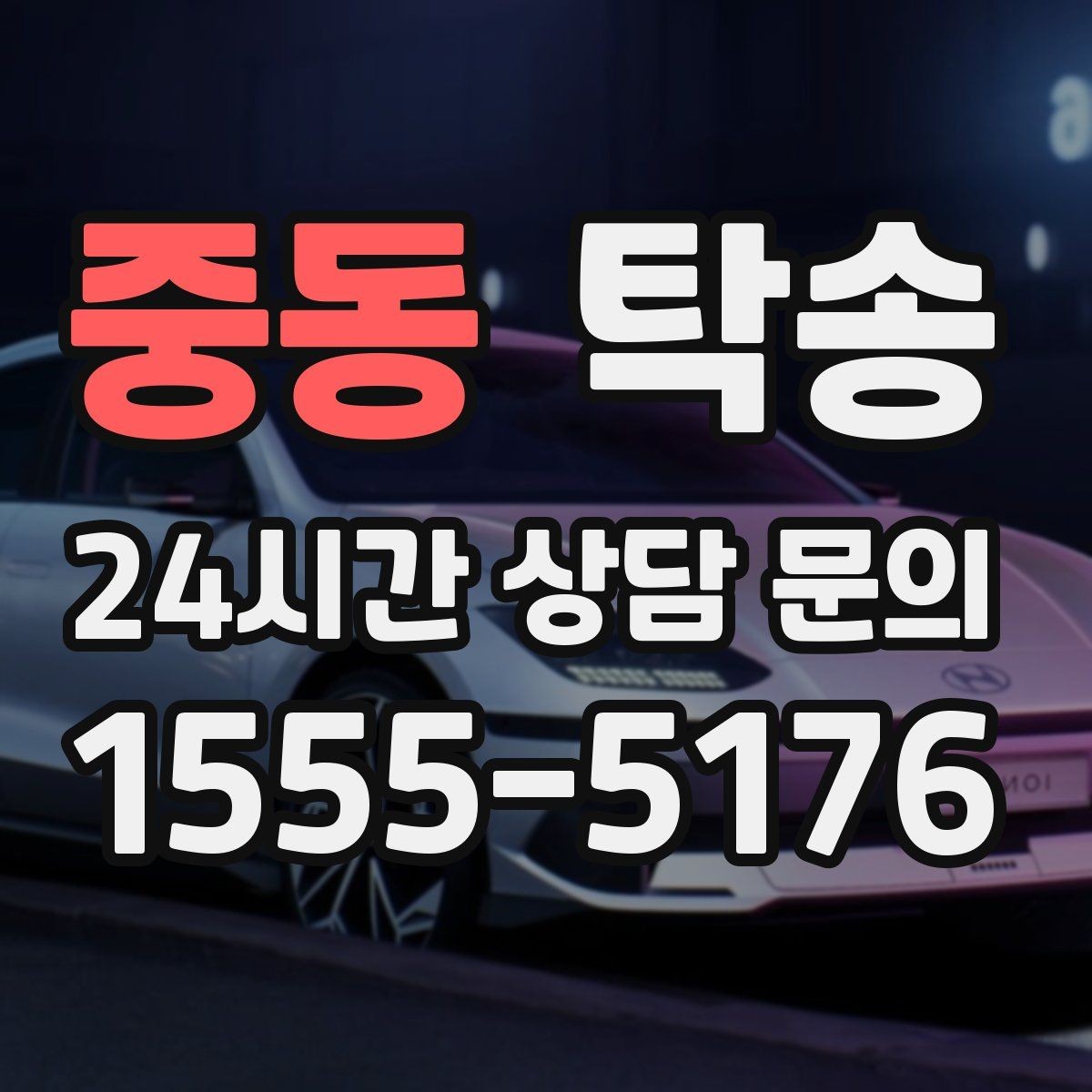 중동 탁송 전시 오픈 전 세팅 시간을 반영한 인도