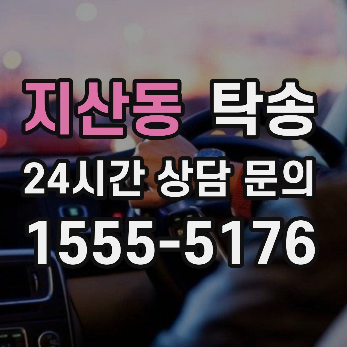 지산동 탁송 주차장 층간 램프 각도 사전 검토