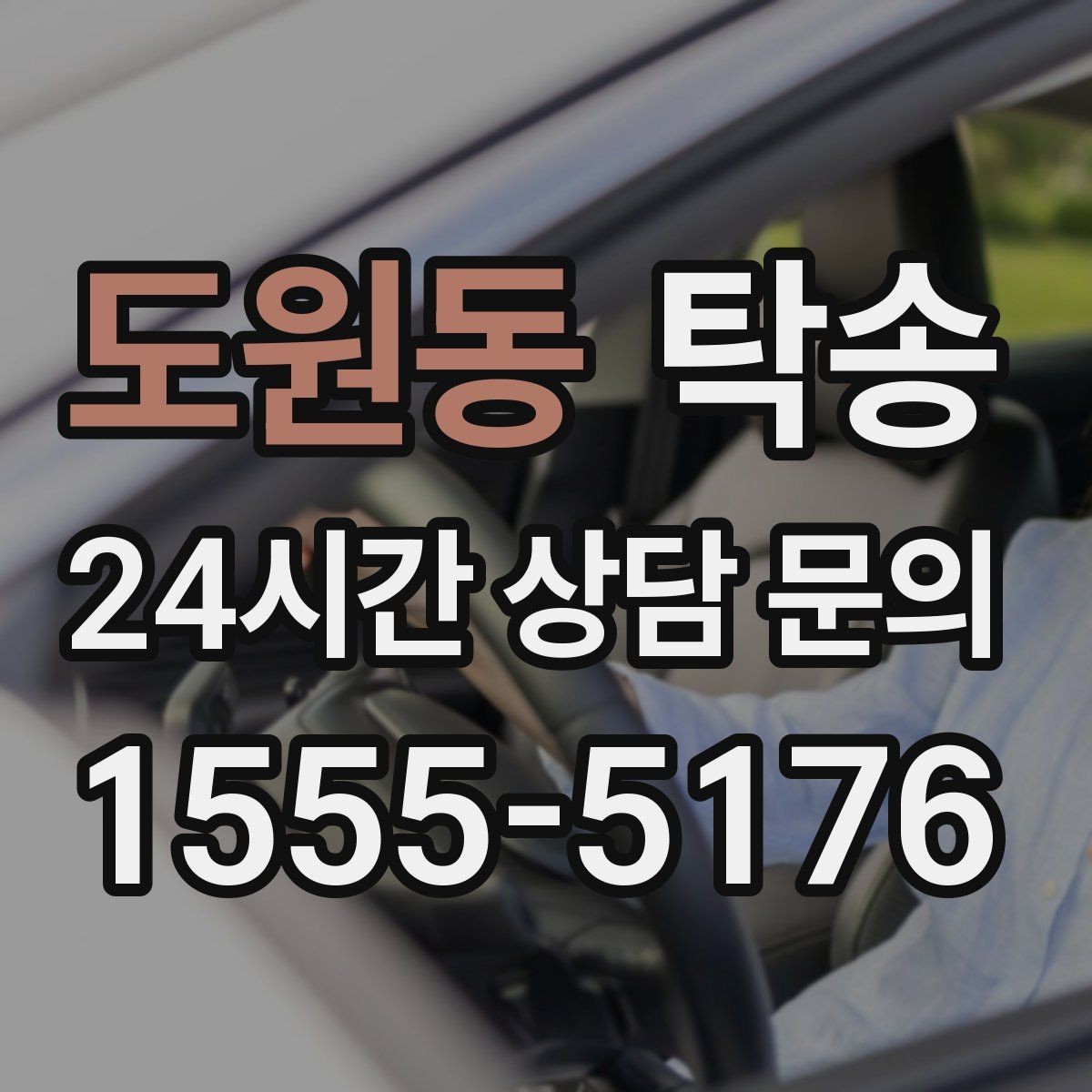 도원동 탁송 출고 당일 이동을 한 번에 끝내는 방법