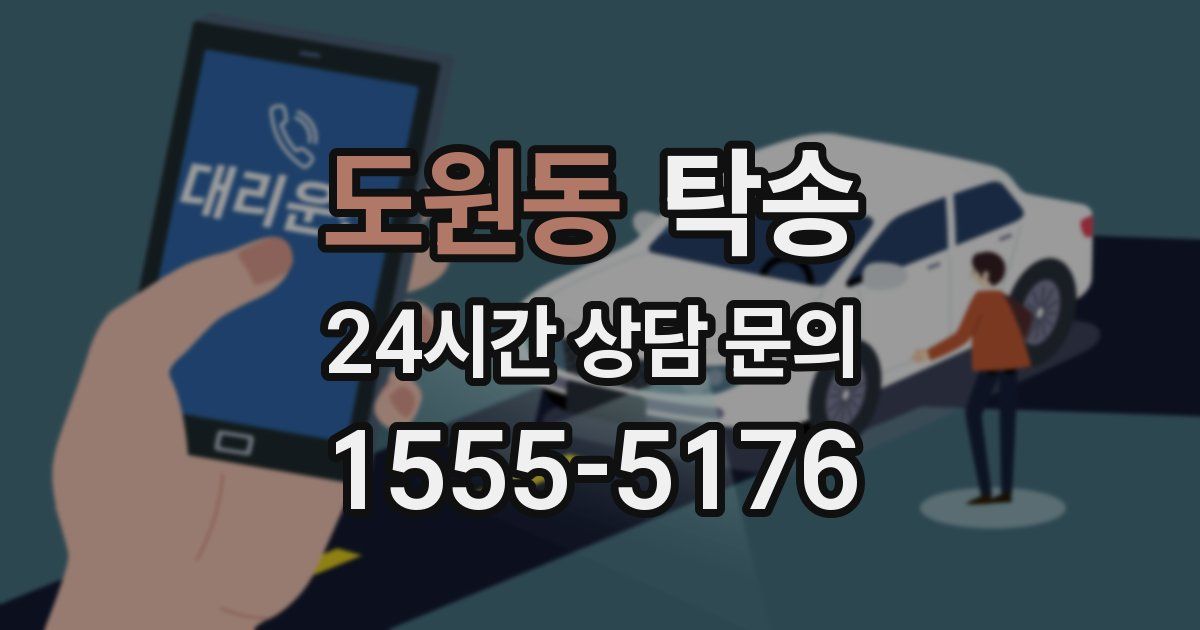 탁송 서비스