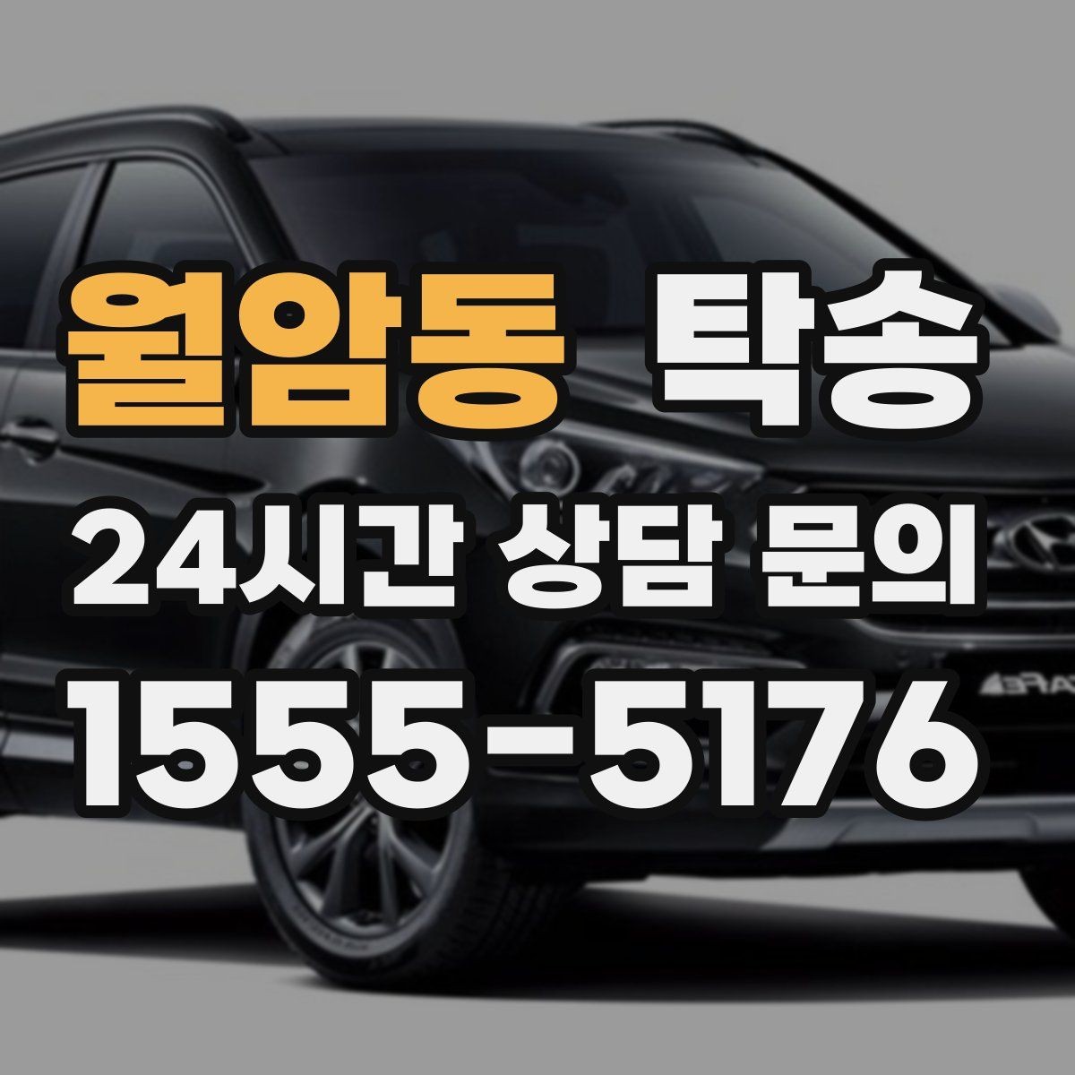 월암동 탁송 지하주차장 램프 각도까지 사전 점검