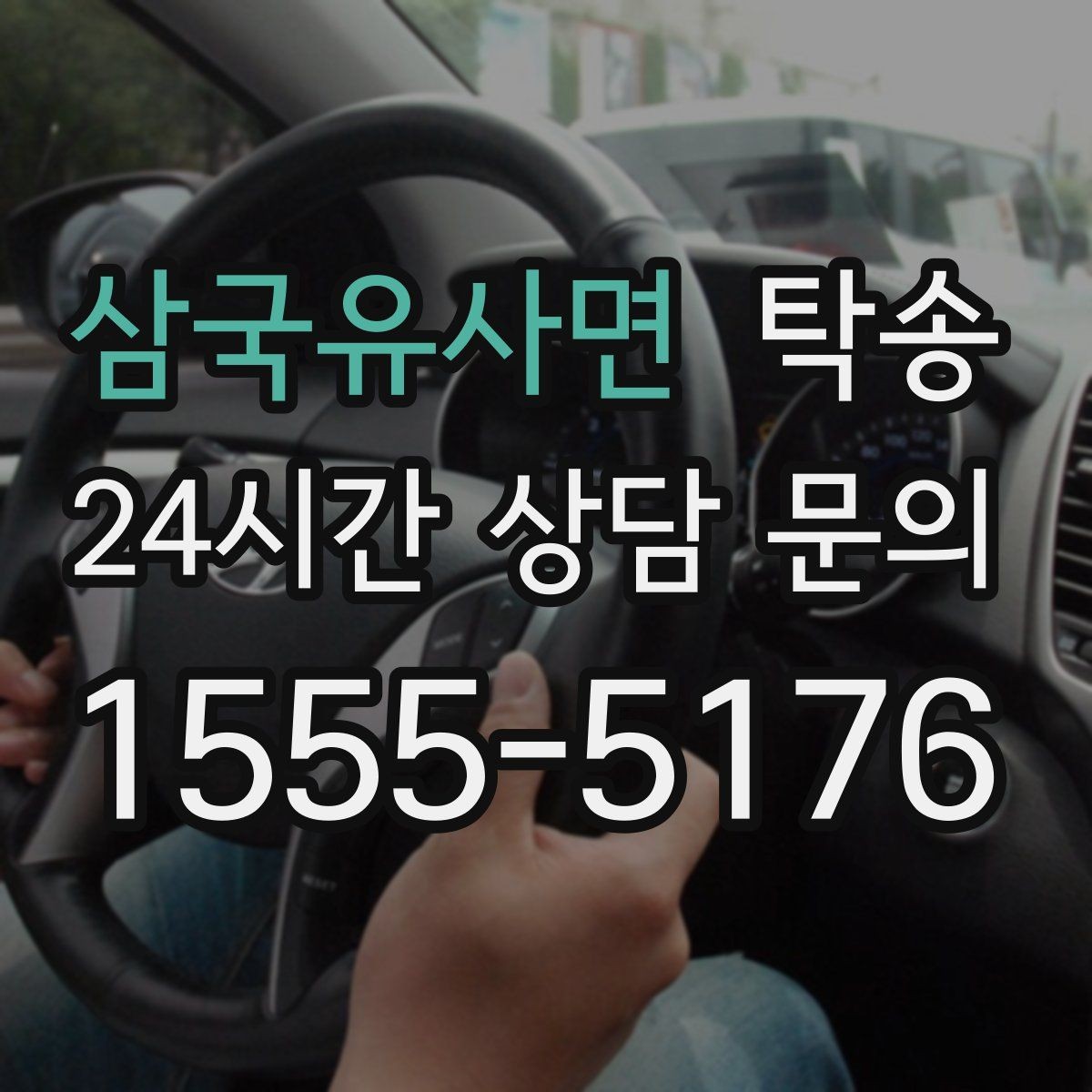 삼국유사면 탁송 전시 오픈 전 여유 있는 도착