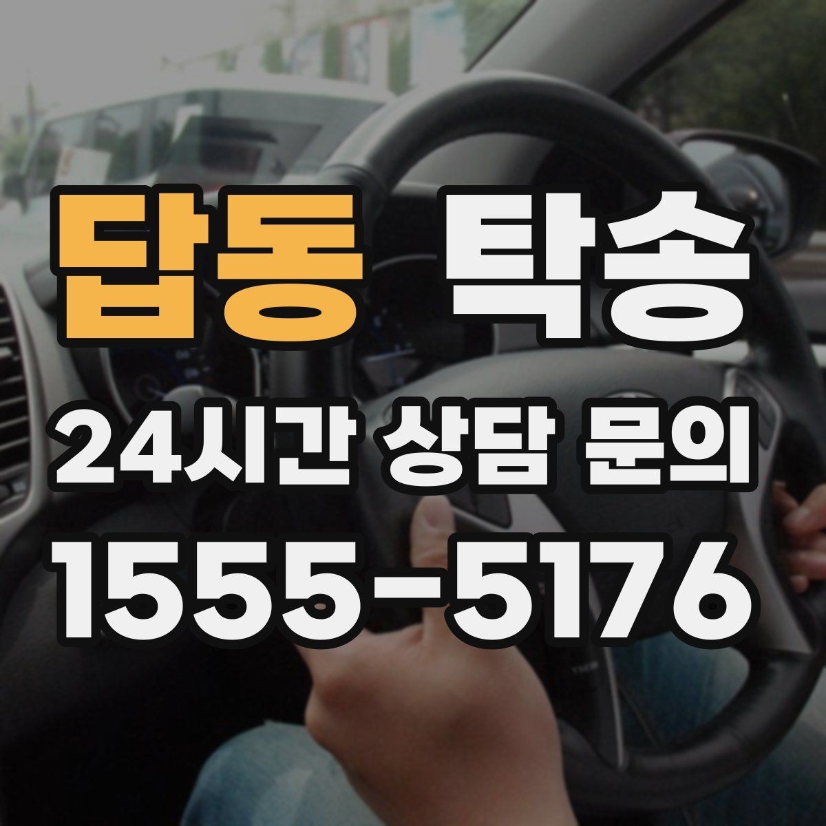 답동 탁송 혼잡한 터미널 인수 구역 정확 매칭