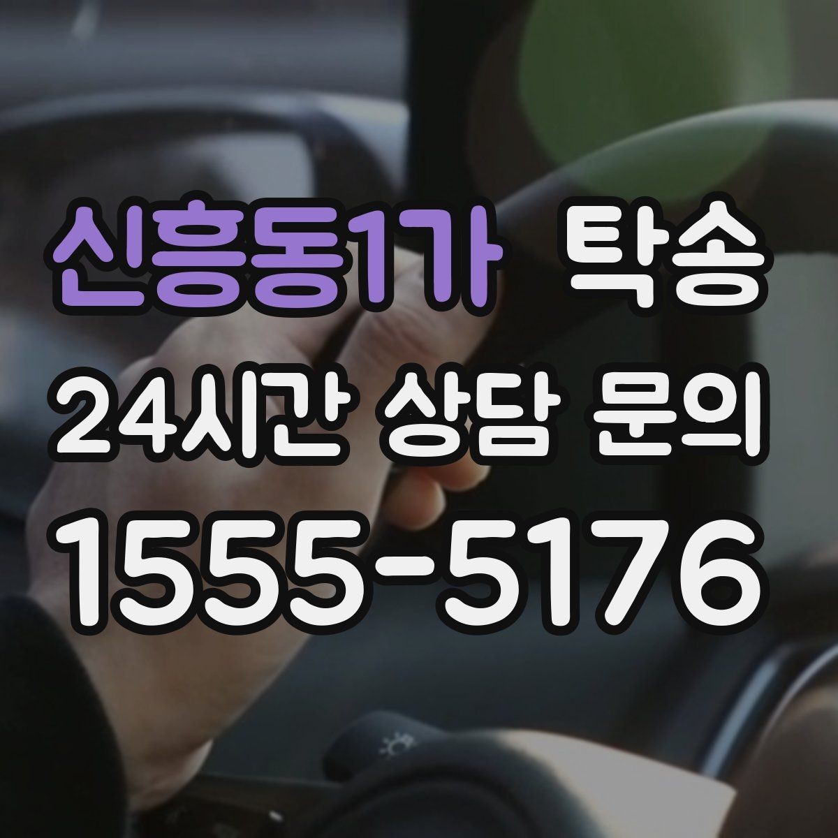신흥동1가 탁송 전시 오픈 전 여유 있는 도착