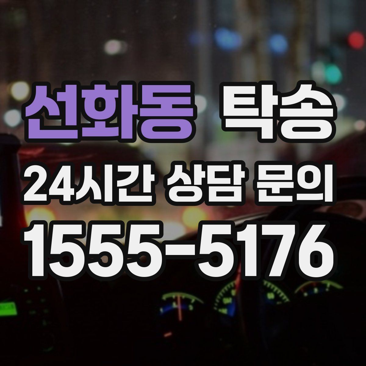 선화동 탁송 키와 서류만 준비하면 되는 이동
