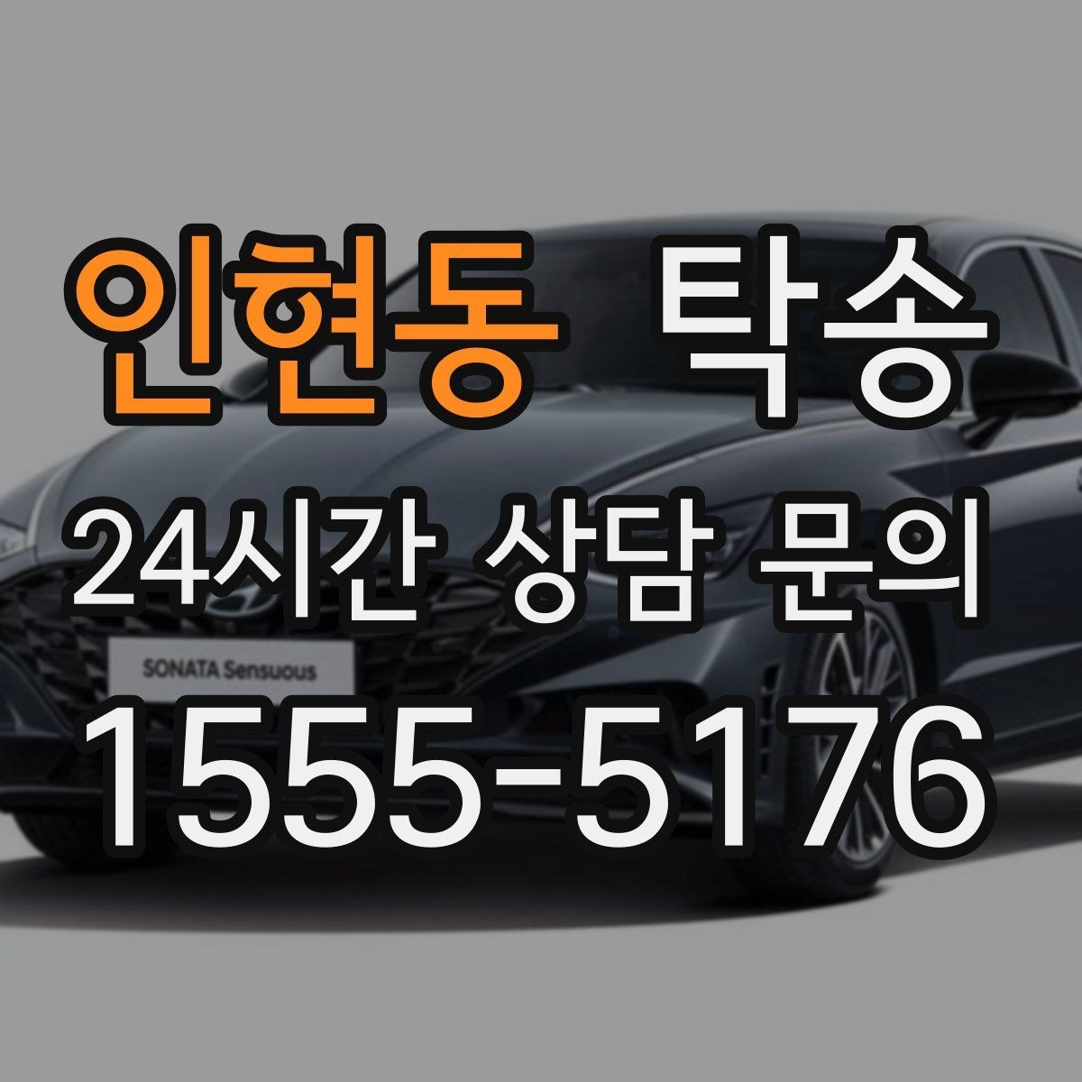 인현동 탁송 문앞 인수와 문앞 인도의 표준 절차