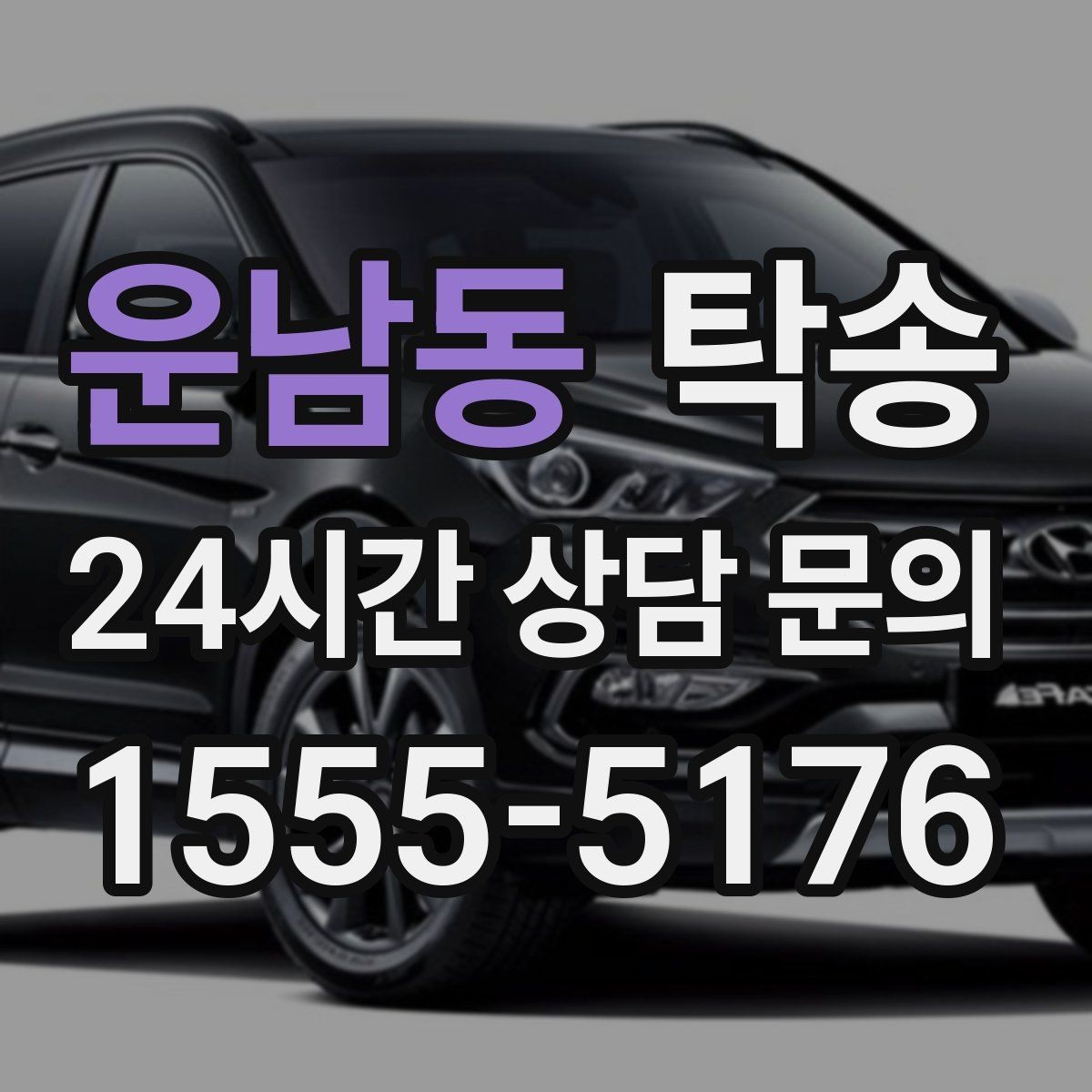 운남동 탁송 주차장 층간 램프 각도 사전 검토