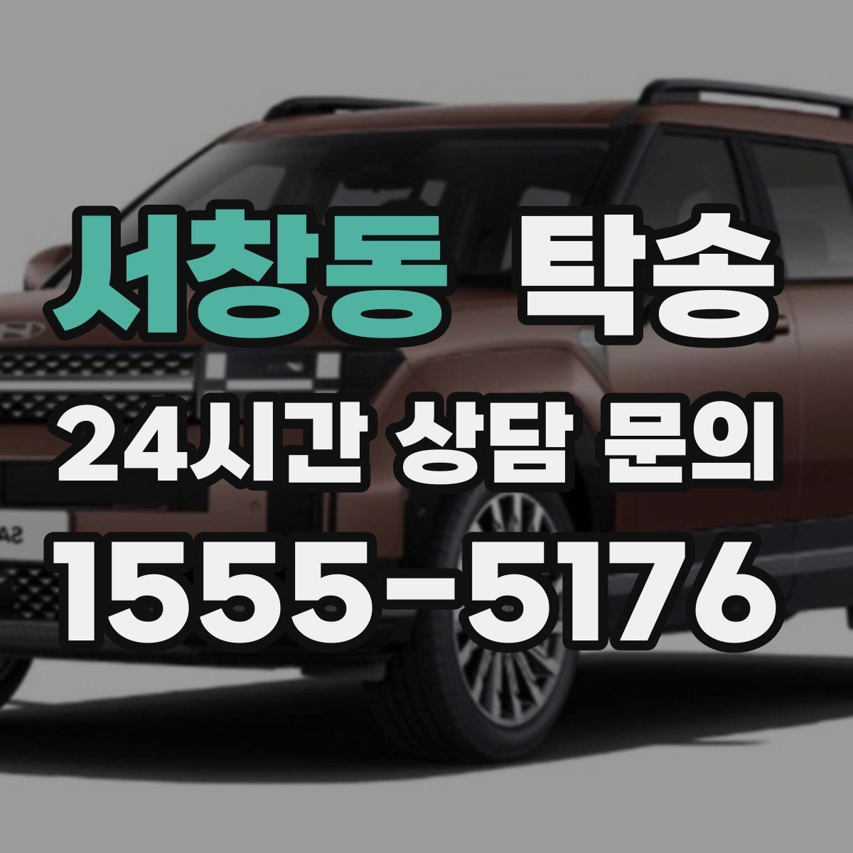 서창동 탁송 비상 상황 매뉴얼로 흔들림 없는 대응