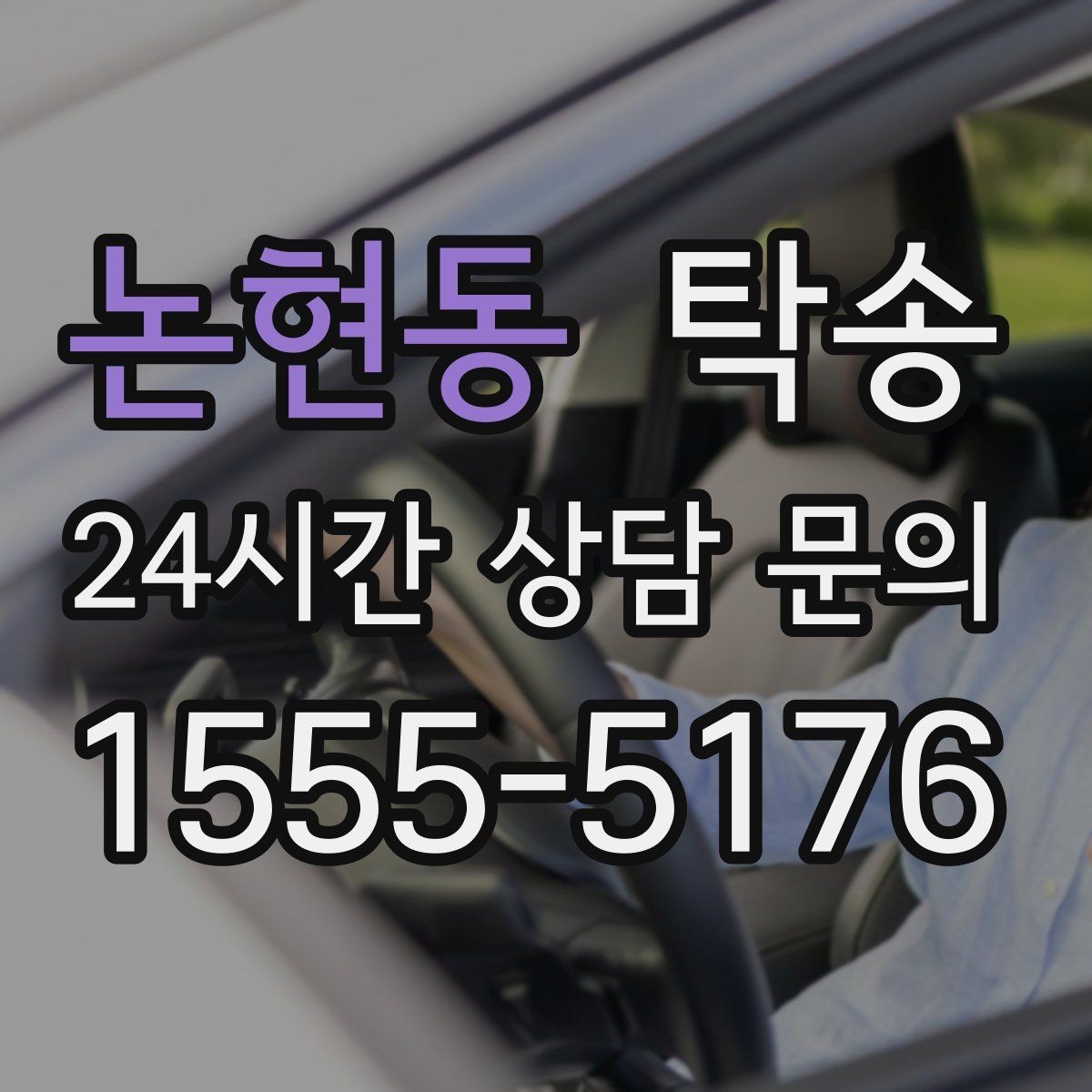 논현동 탁송 전시장 백오피스 출입 절차를 준수