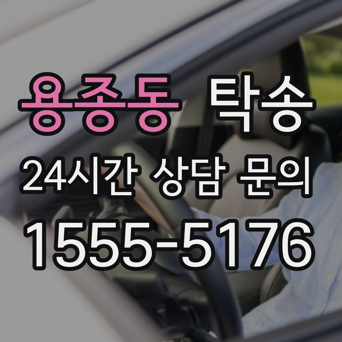 용종동 탁송 오늘 예약하고 내일 인도까지 깔끔 완료