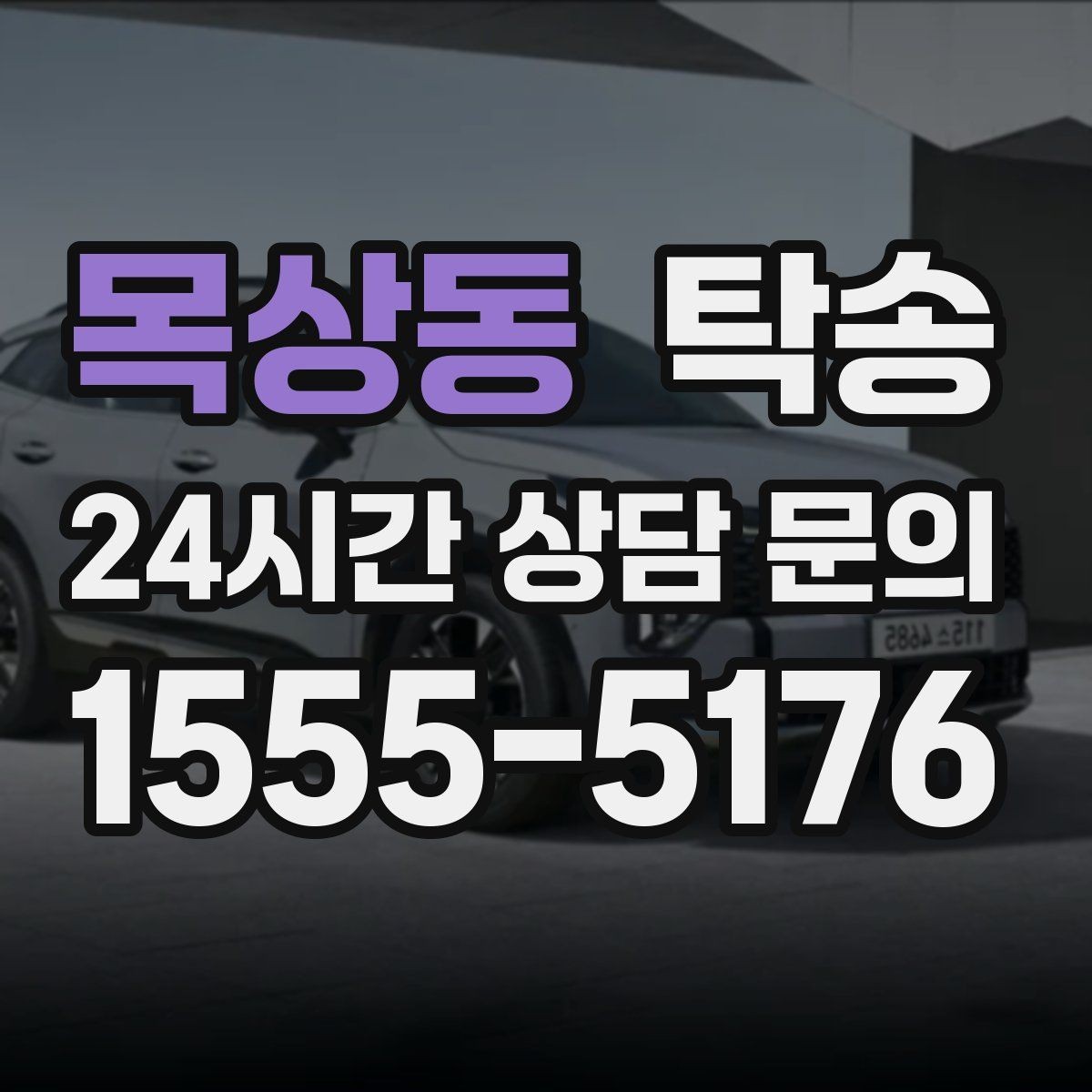 목상동 탁송 검사소 대기 지연을 고려한 출발 시각 조정