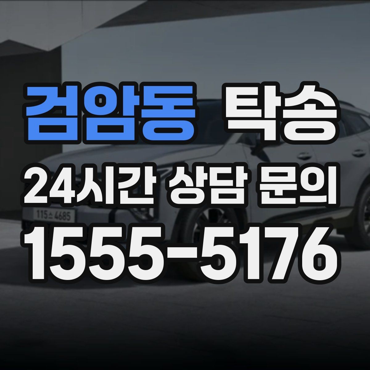 검암동 탁송 전시장 출고 차량 문앞 인도 일정 정리