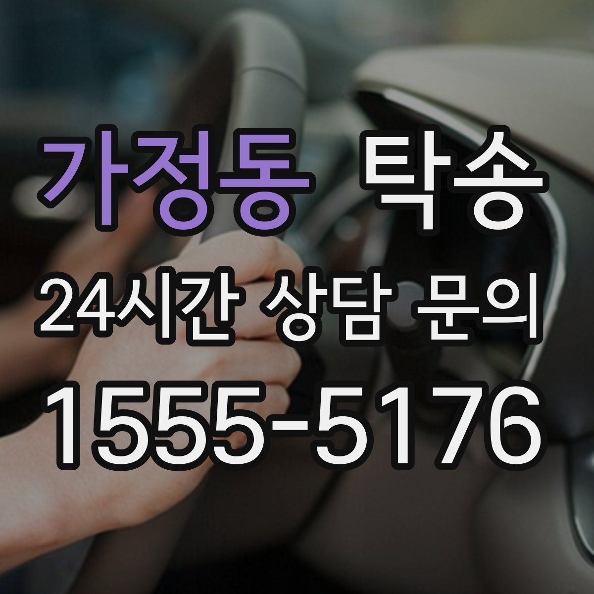 가정동 탁송 접근이 어려운 건물의 대안 지점 제안
