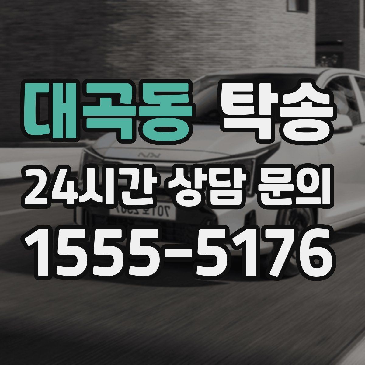 대곡동 탁송 적정 온도와 환기로 쾌적함 유지