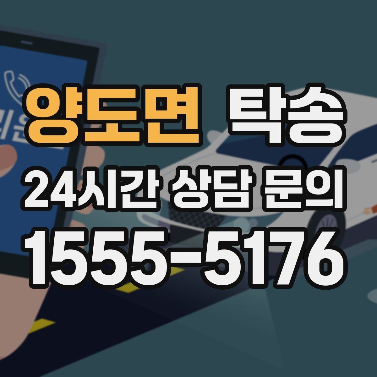 양도면 탁송 전기차 배터리 잔량을 고려한 운행