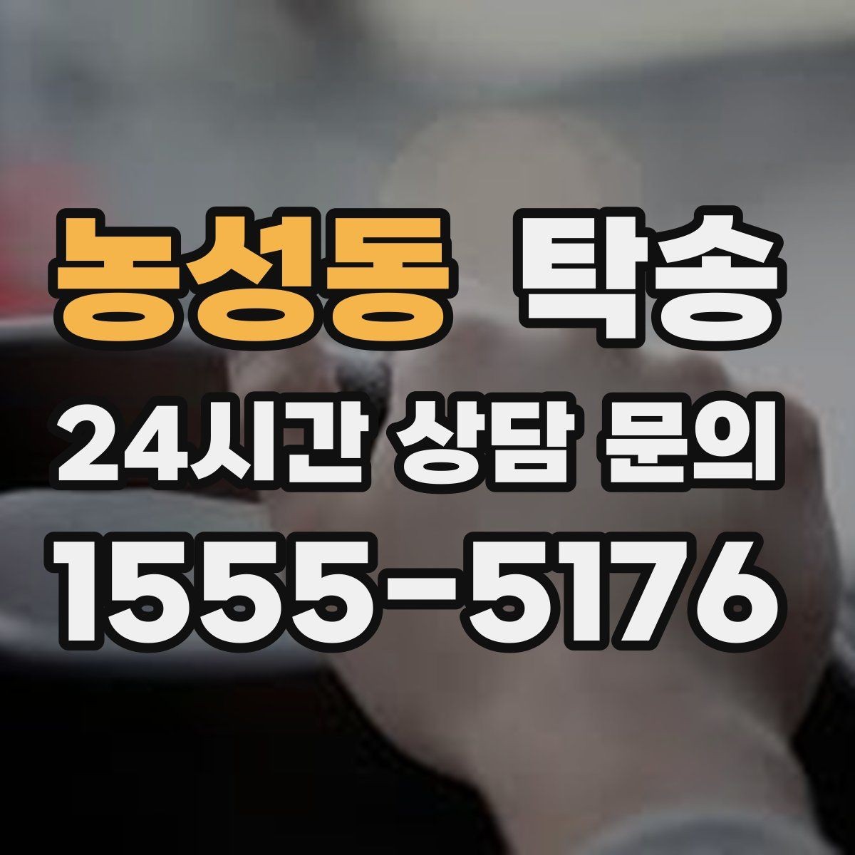 농성동 탁송 계절별 노면 특성을 반영한 속도 설정