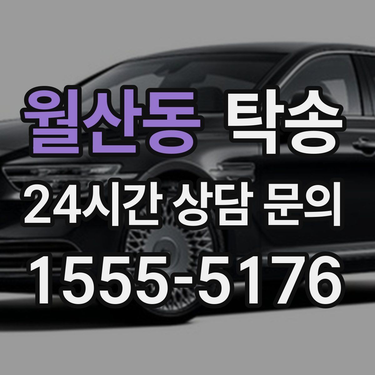 월산동 탁송 전시장 오픈 전 대기 동선으로 접근