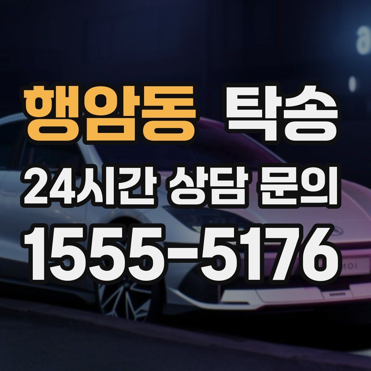 행암동 탁송 거래처 간 반복 이동도 일정대로 진행