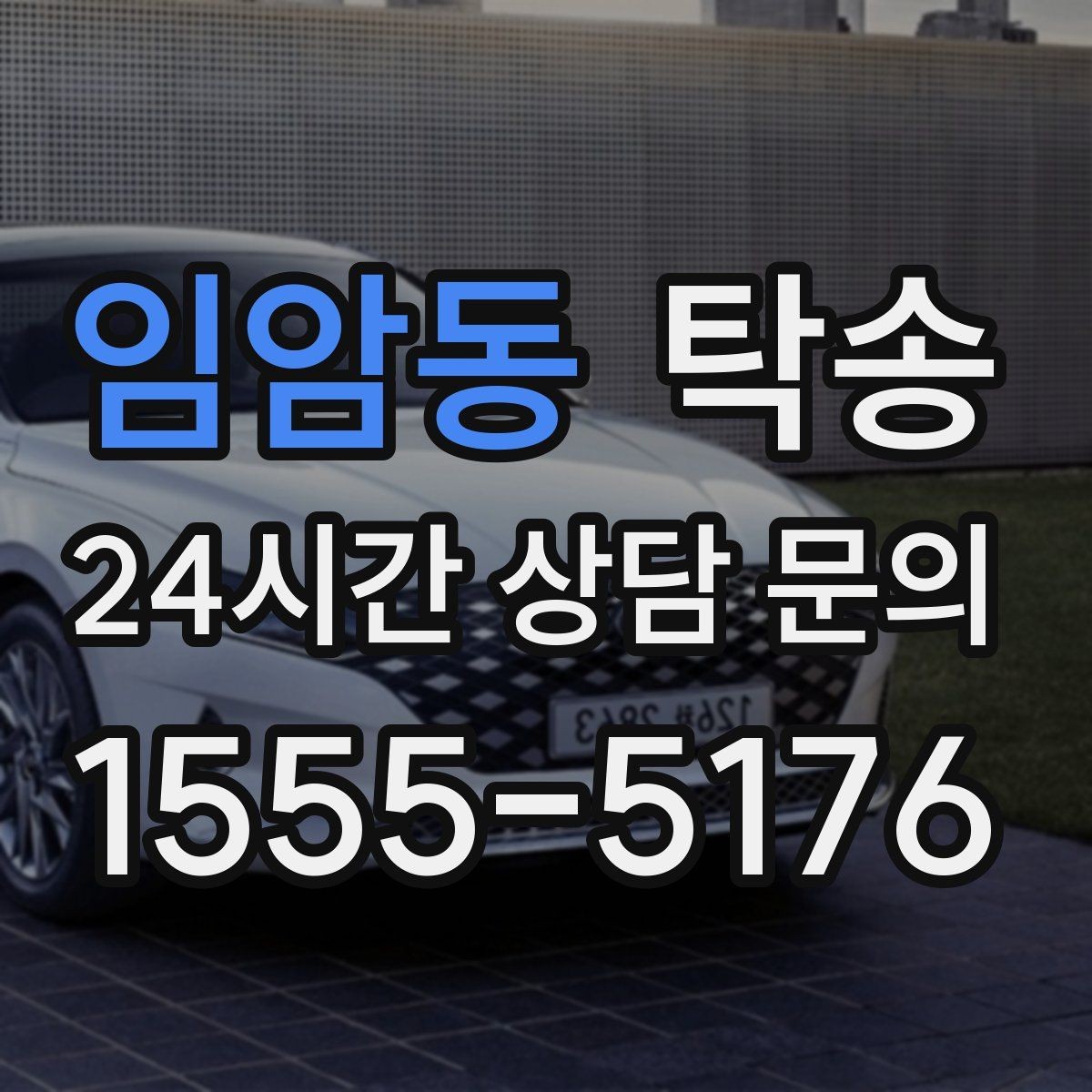 임암동 탁송 출발 전 체크리스트로 준비 누락 방지