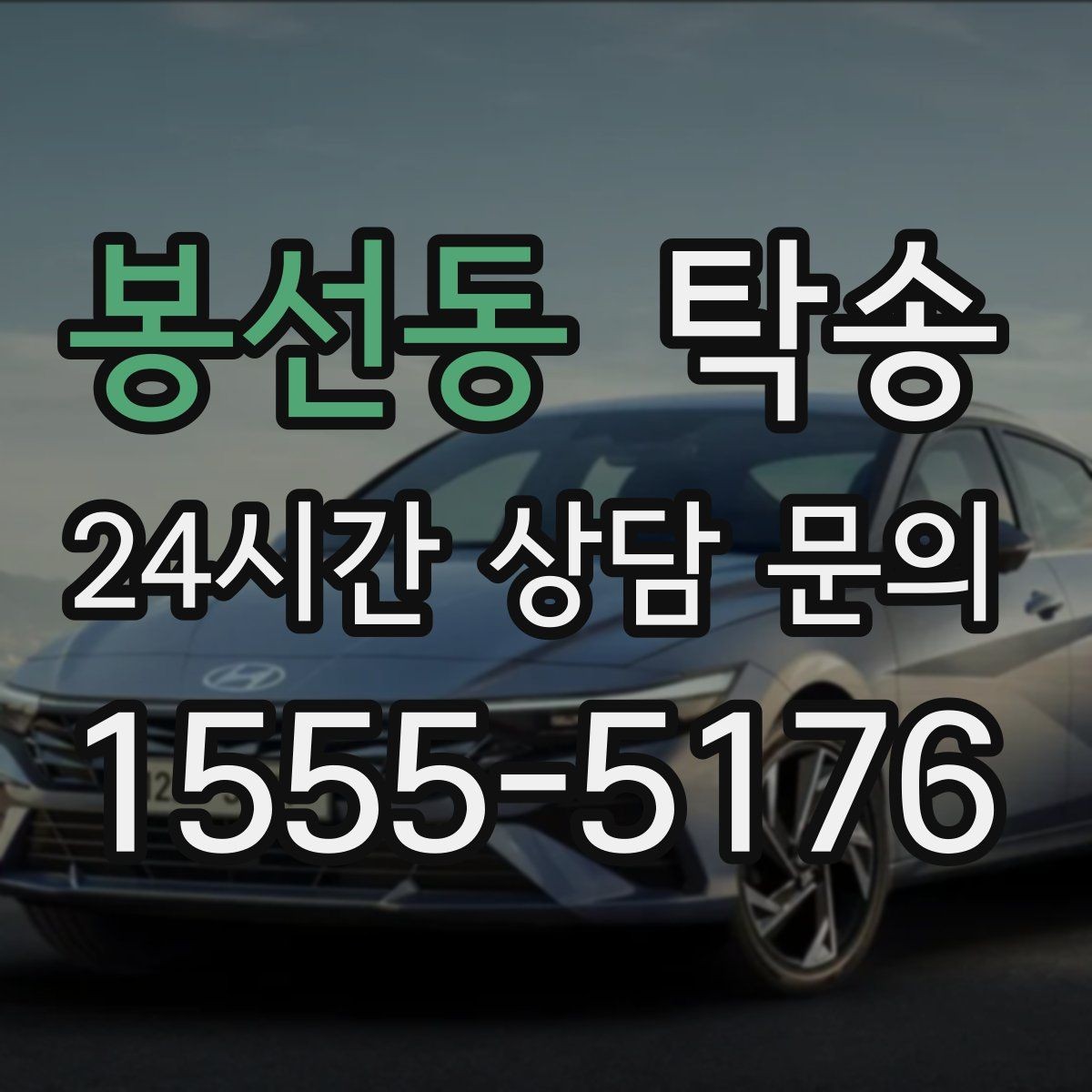 봉선동 탁송 적정 온도와 환기로 쾌적함 유지