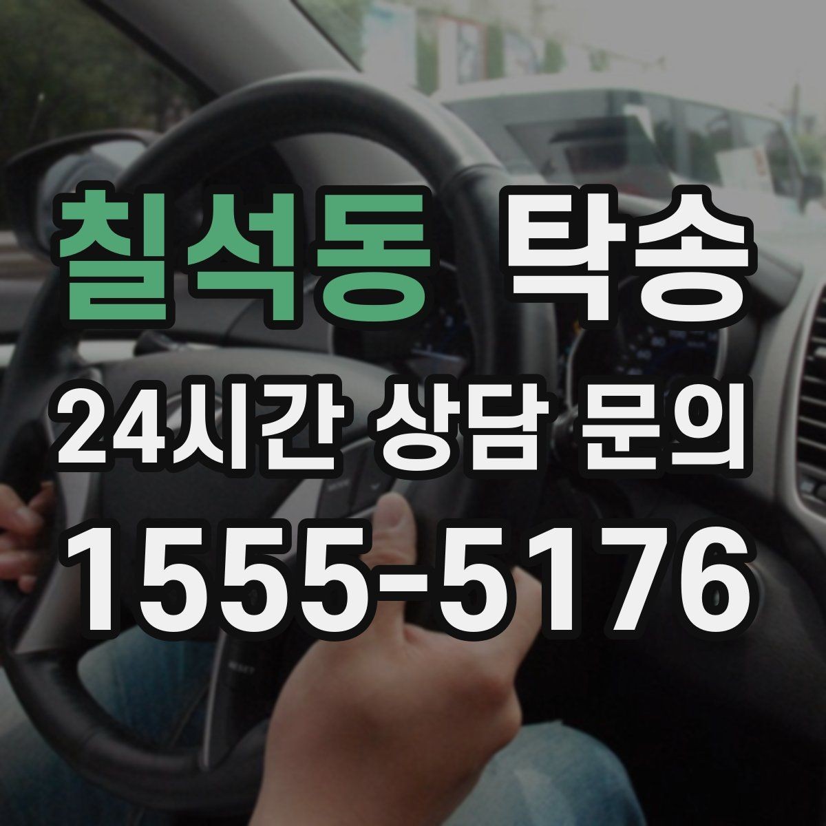 칠석동 탁송 킥다운 없는 부드러운 가속을 유지