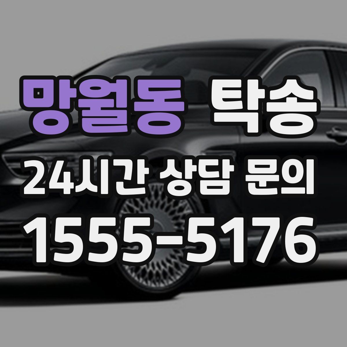 망월동 탁송 내비 경로와 실제 도로 상황을 교차 점검