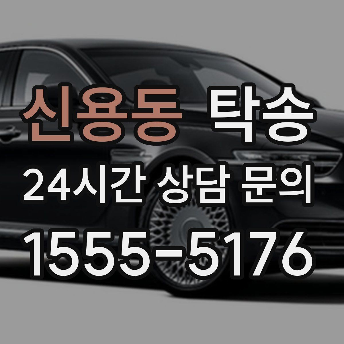 신용동 탁송 주차 동선까지 점검하는 목적지 인도