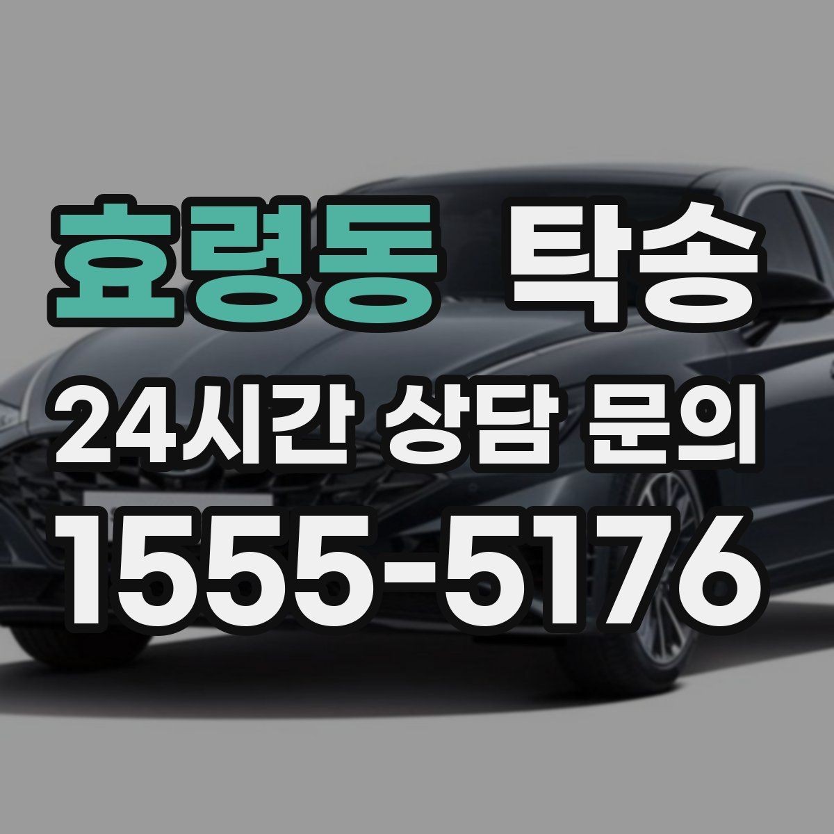 효령동 탁송 도착 후 주행 거리와 연료 변화를 확인