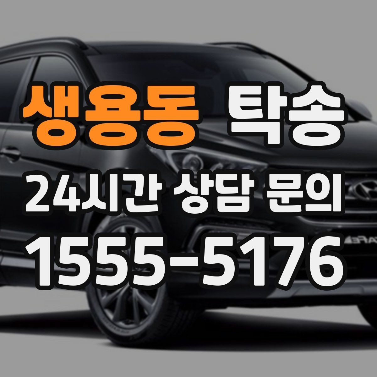 생용동 탁송 중간 휴식 계획이 반영된 장거리