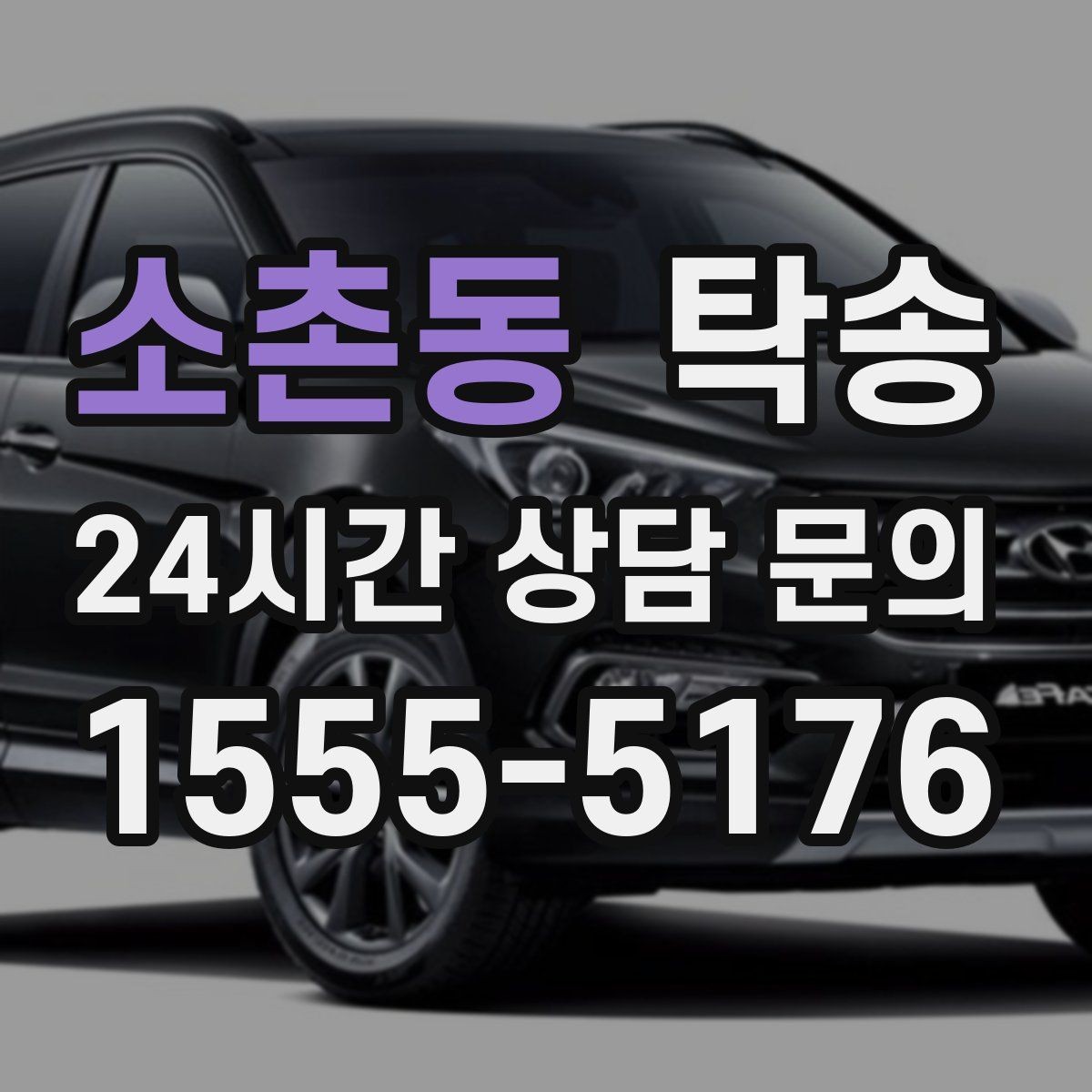 소촌동 탁송 출고 서류 확인을 동행하는 절차