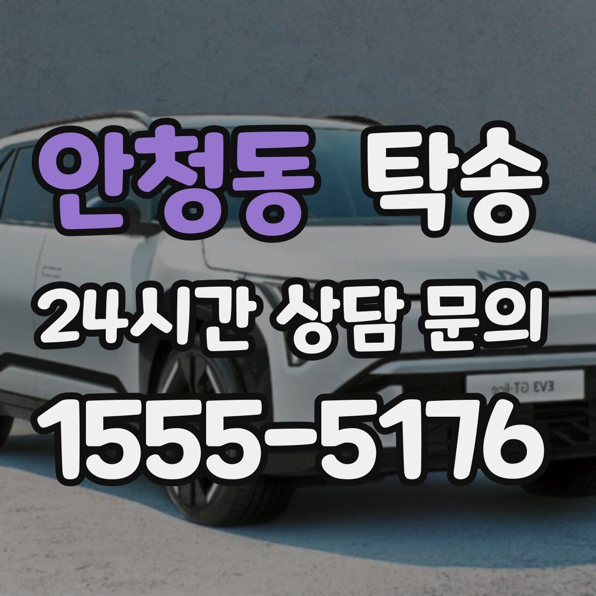 안청동 탁송 문앞 인수와 문앞 인도의 표준 절차