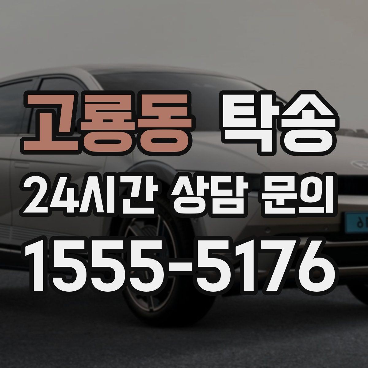 고룡동 탁송 출발 전 체크리스트로 준비 누락 방지