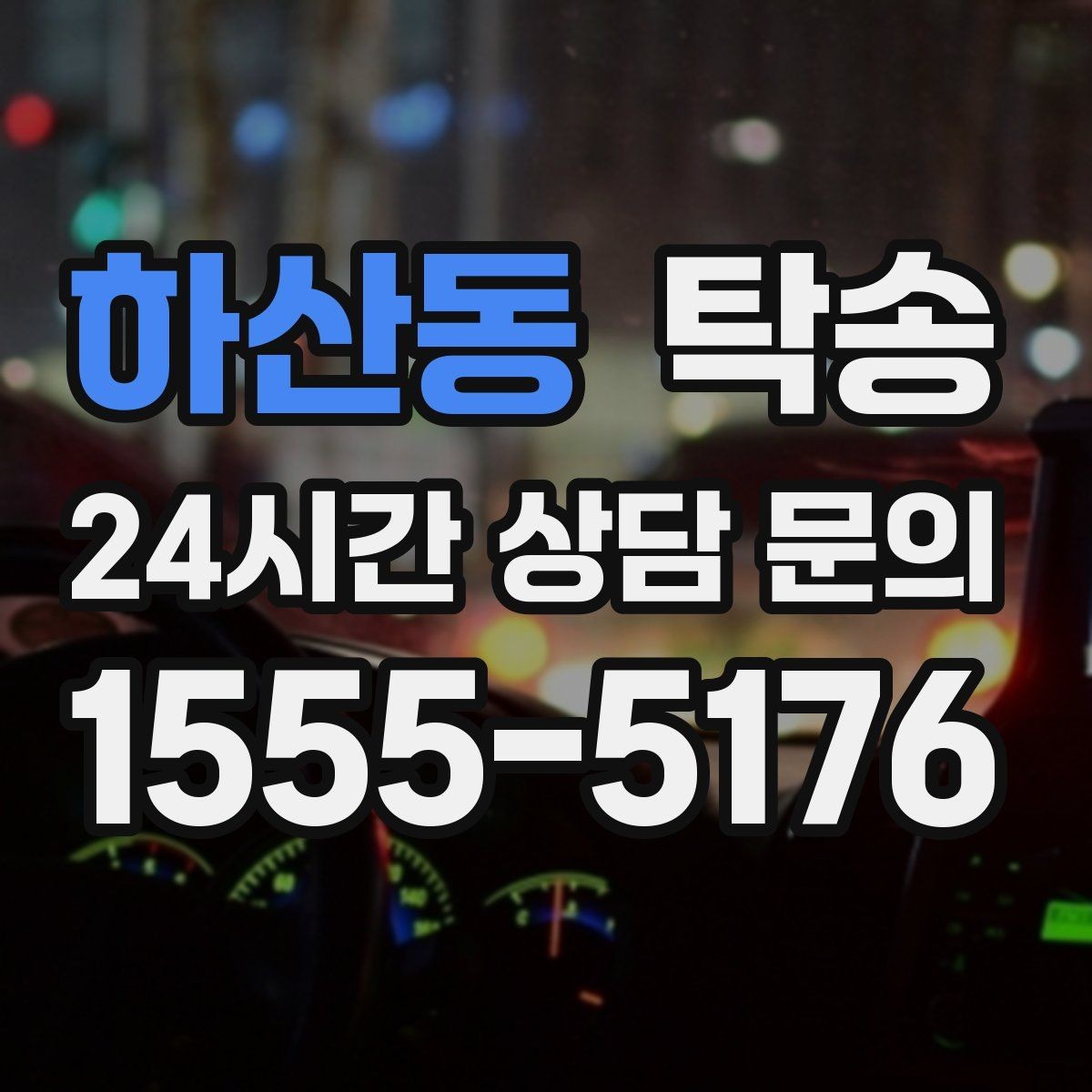 하산동 탁송 인수와 인도의 표준으로 일정 관리