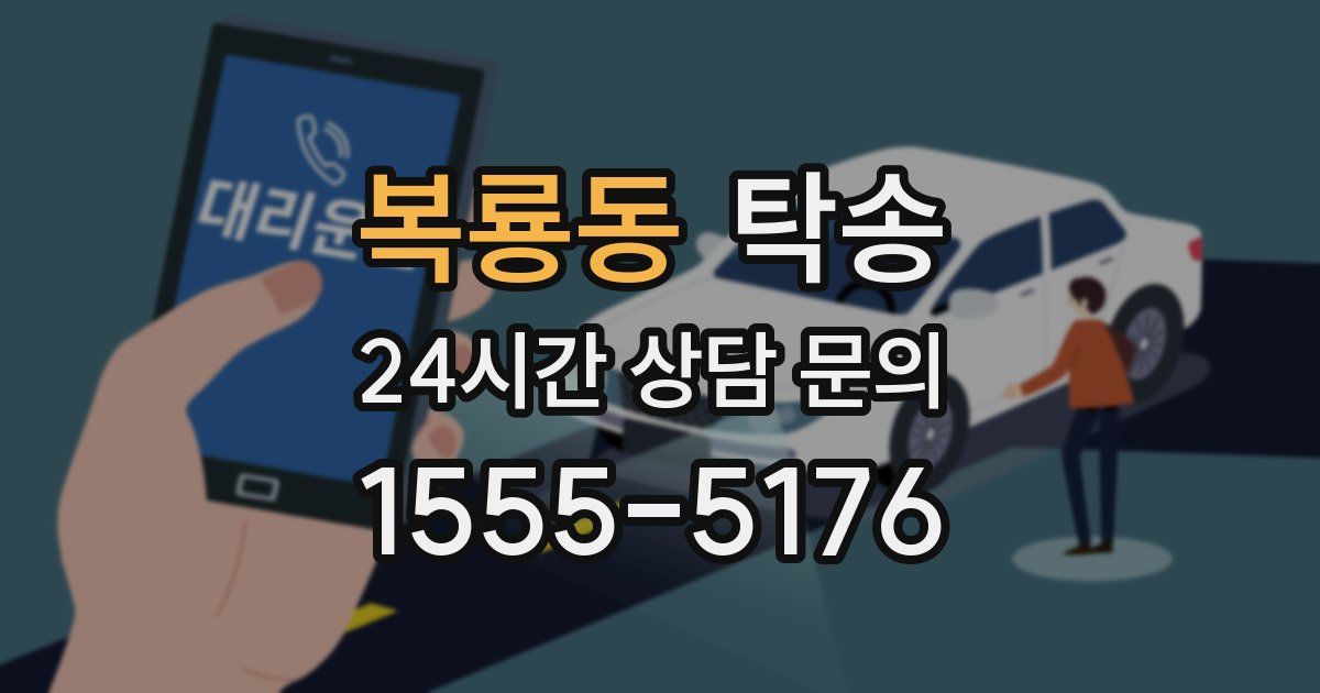 탁송 서비스