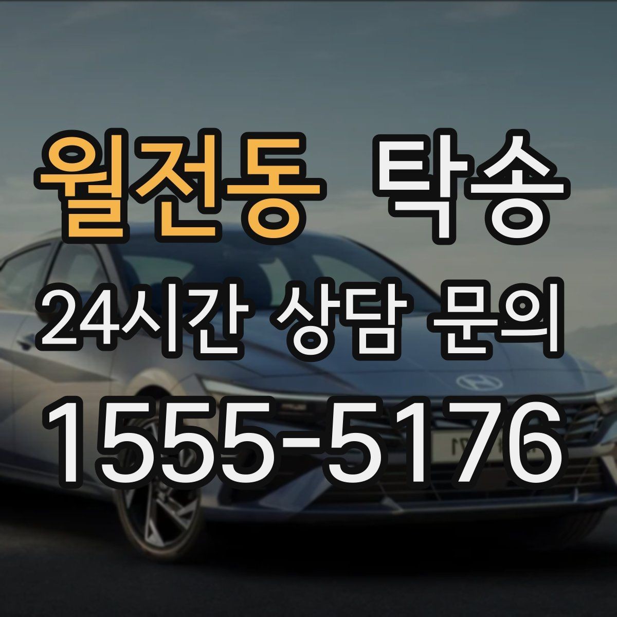 월전동 탁송 정비소 입출고 대행으로 이동 공백 줄이기