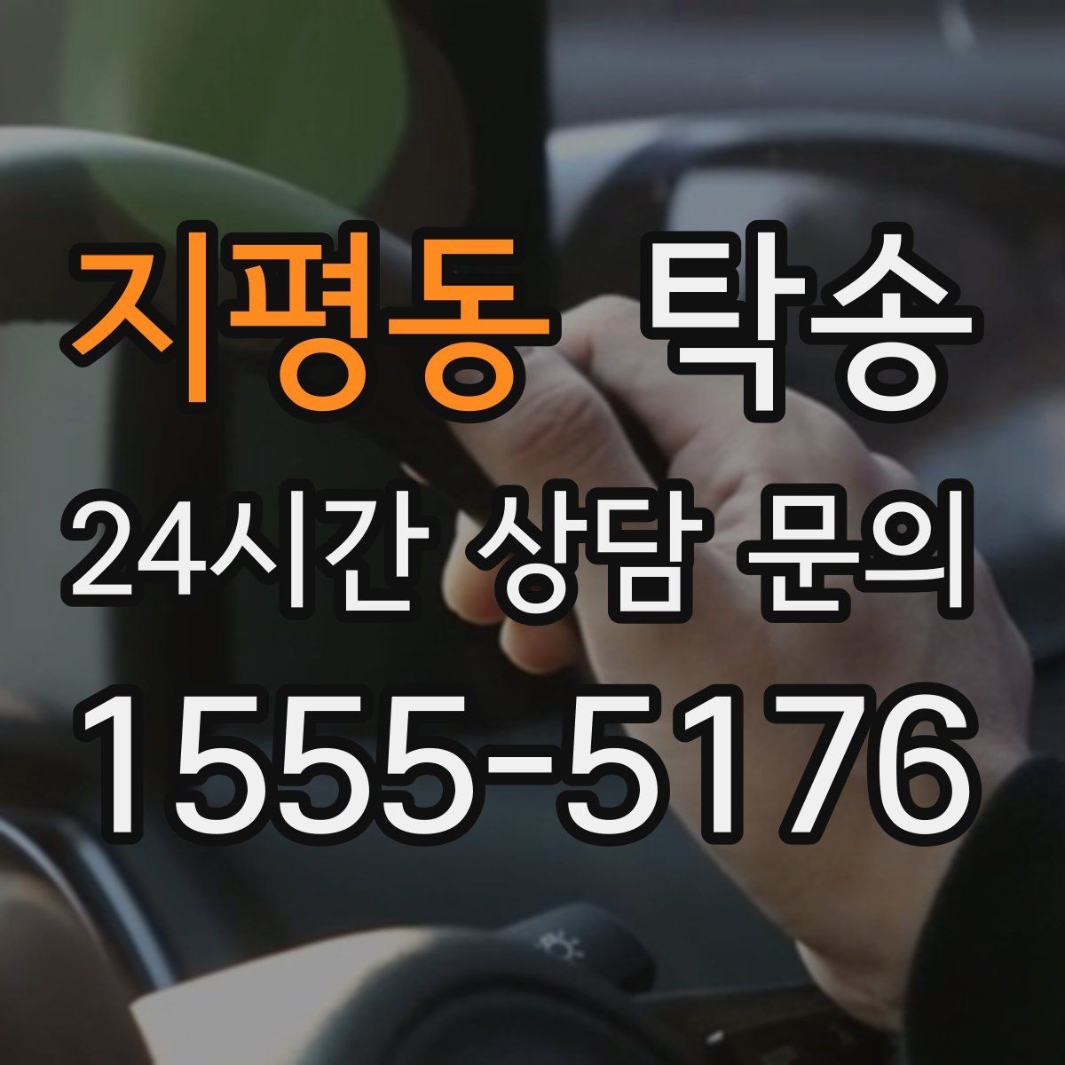 지평동 탁송 적정 온도와 환기로 쾌적함 유지