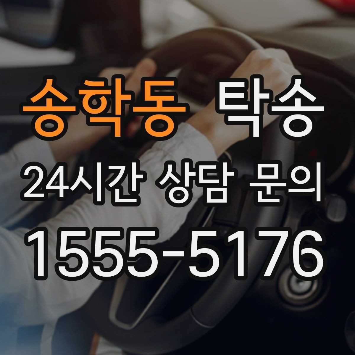 송학동 탁송 시트와 미러 포지션 원복을 원칙으로